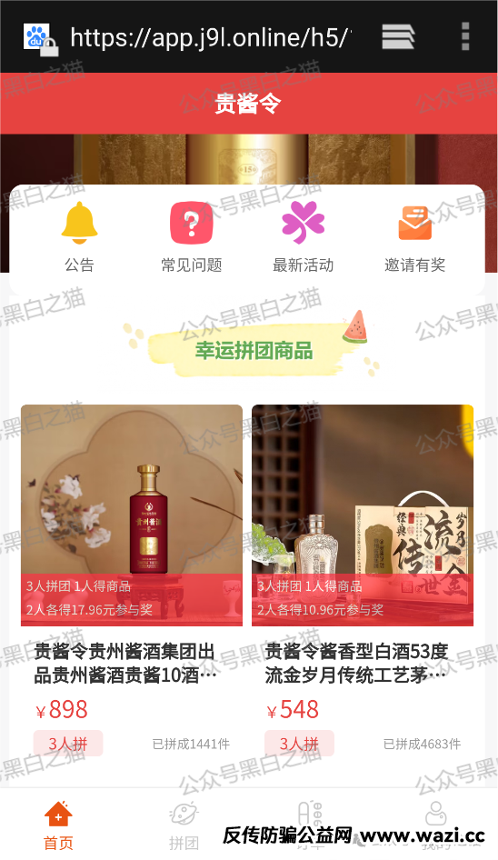 影子曝光｜“拼拼有礼”骗局仿盘“贵酱令”来袭，拼团背后的传销资金盘陷阱......