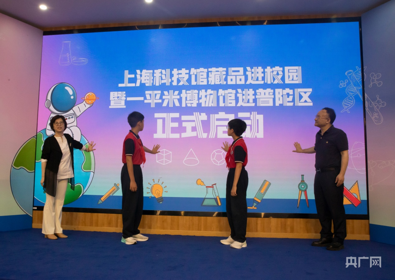 科学教育在行动，上海科技馆藏品进校园“一平米博物馆”普陀区启动
