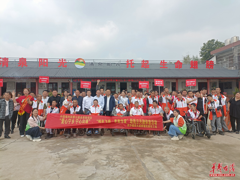 湖南省宁乡市大成桥镇民政社工站开展“宁心向暖助残行，多元关怀绘温情”系列活动