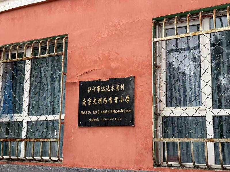 去伊犁，守护天山脚下最美的风景——“乡村校园改造计划”启动!