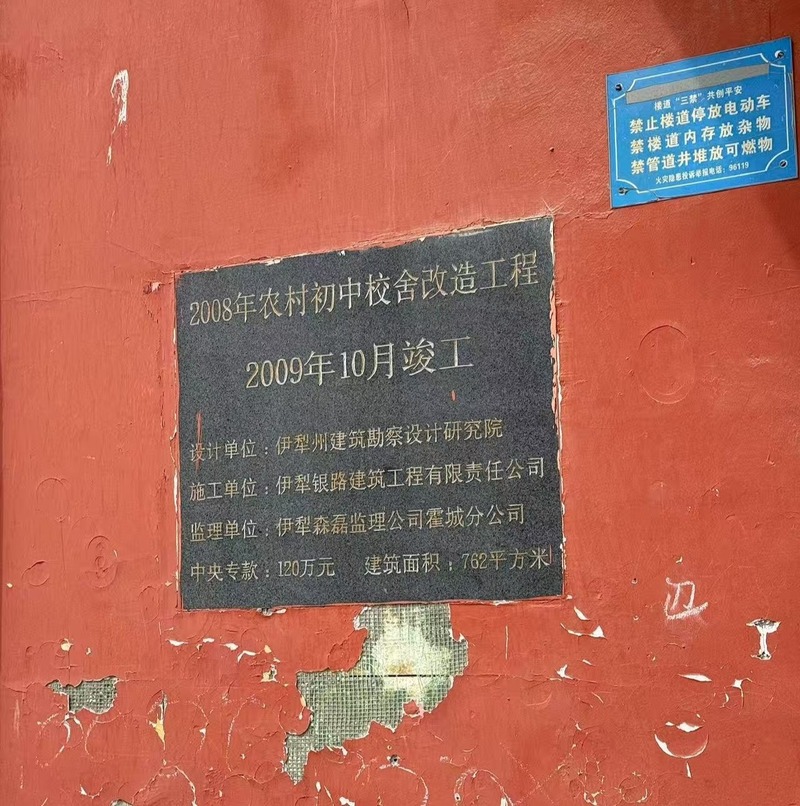 去伊犁，守护天山脚下最美的风景——“乡村校园改造计划”启动!