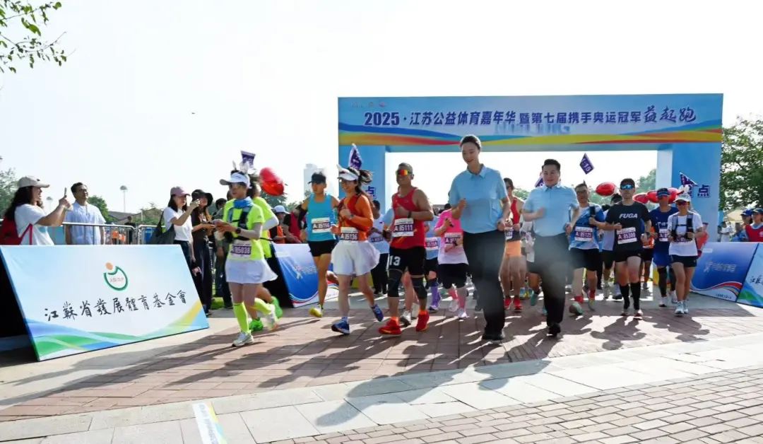 中国体育彩票助力2025江苏公益体育嘉年华活力开启