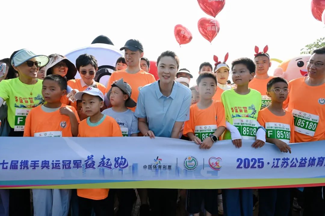 中国体育彩票助力2025江苏公益体育嘉年华活力开启