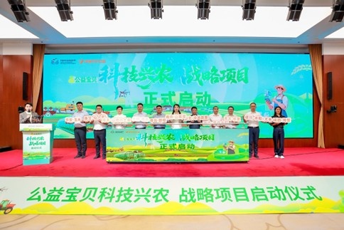 当乡村碰撞科技：“公益宝贝——科技兴农战略项目”在京启动