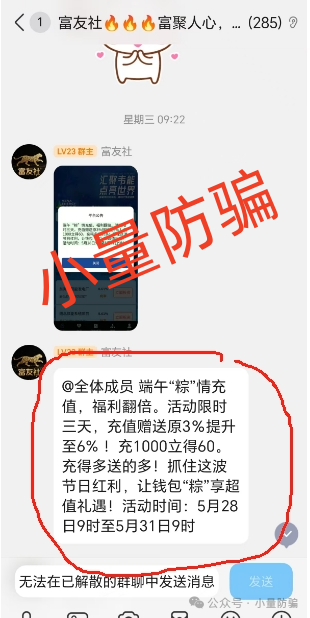 【韦能能源】分红资金盘不到一个月疯狂收割近千万！