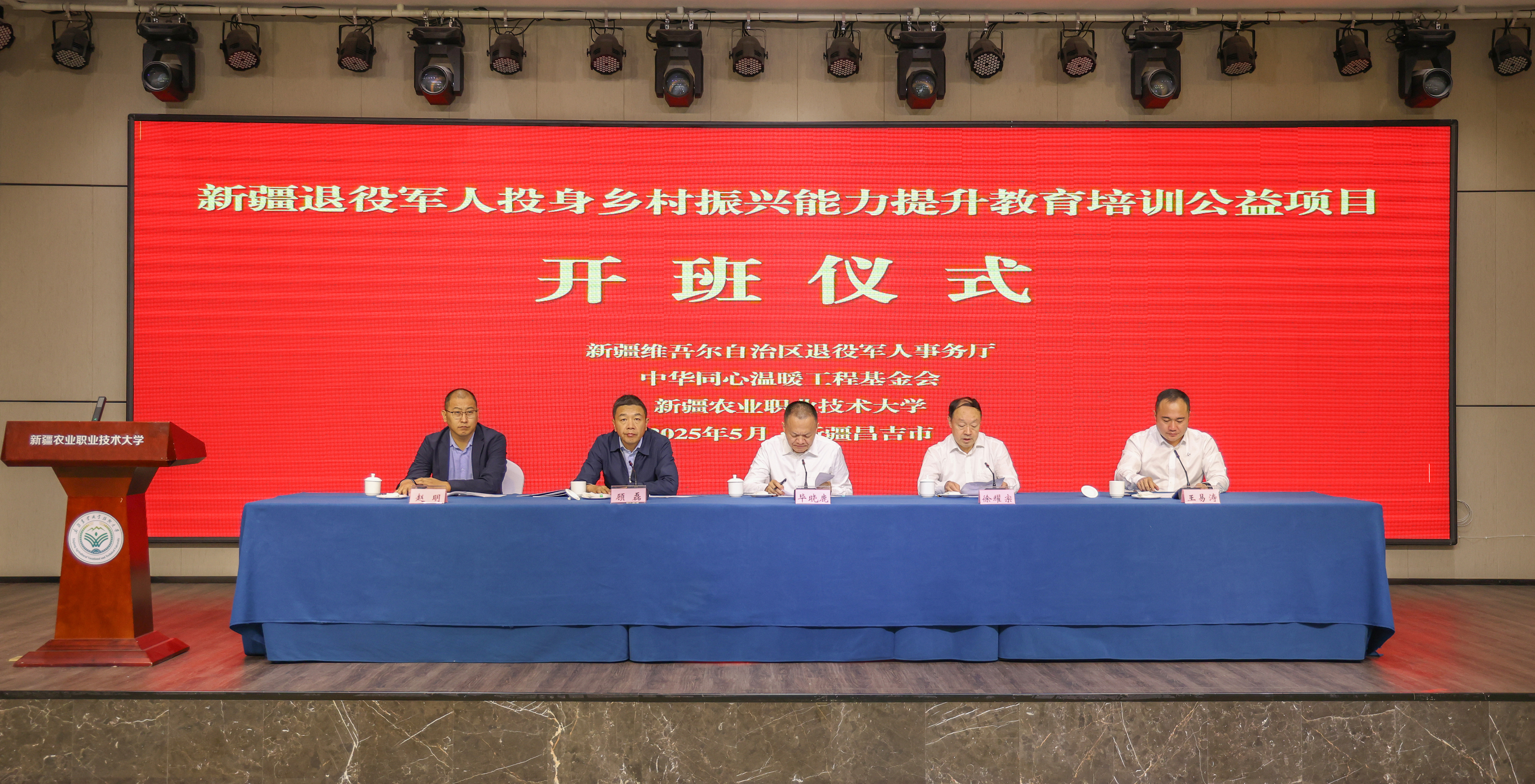 新疆退役军人投身乡村振兴能力提升教育培训公益项目培训班顺利开班