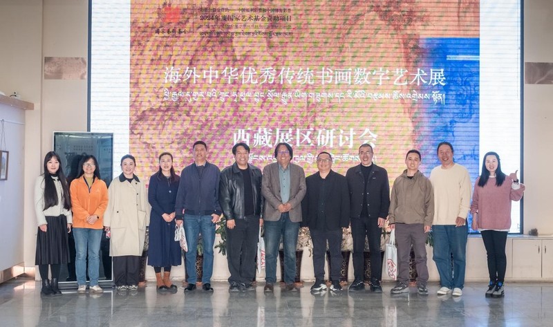 《海外中华优秀传统书画数字艺术展》西藏展区开幕