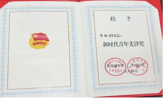 贾博涛：以青春之名镌刻新时代奋斗荣光