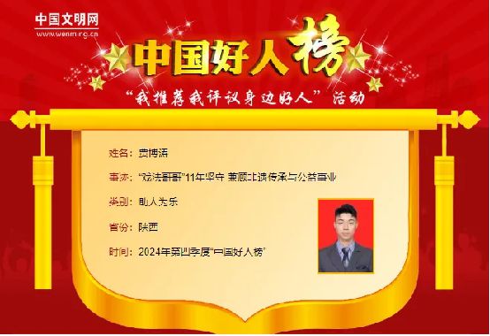 贾博涛：以青春之名镌刻新时代奋斗荣光