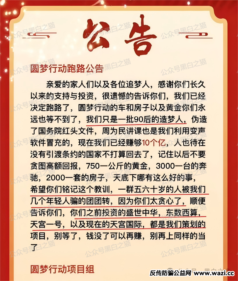 曝光｜【十四五平台】涉诈资金盘来袭，【盛世中华】【云数贸】等16个盘账户通用，再次专盯养老血汗钱......