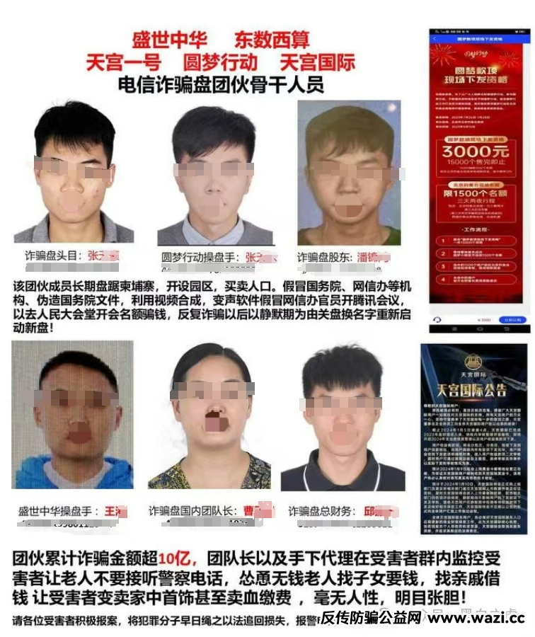 曝光｜【十四五平台】涉诈资金盘来袭，【盛世中华】【云数贸】等16个盘账户通用，再次专盯养老血汗钱......
