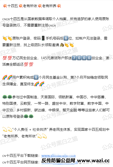 曝光｜【十四五平台】涉诈资金盘来袭，【盛世中华】【云数贸】等16个盘账户通用，再次专盯养老血汗钱......