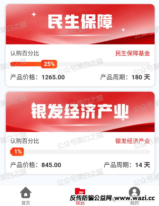曝光｜【十四五平台】涉诈资金盘来袭，【盛世中华】【云数贸】等16个盘账户通用，再次专盯养老血汗钱......