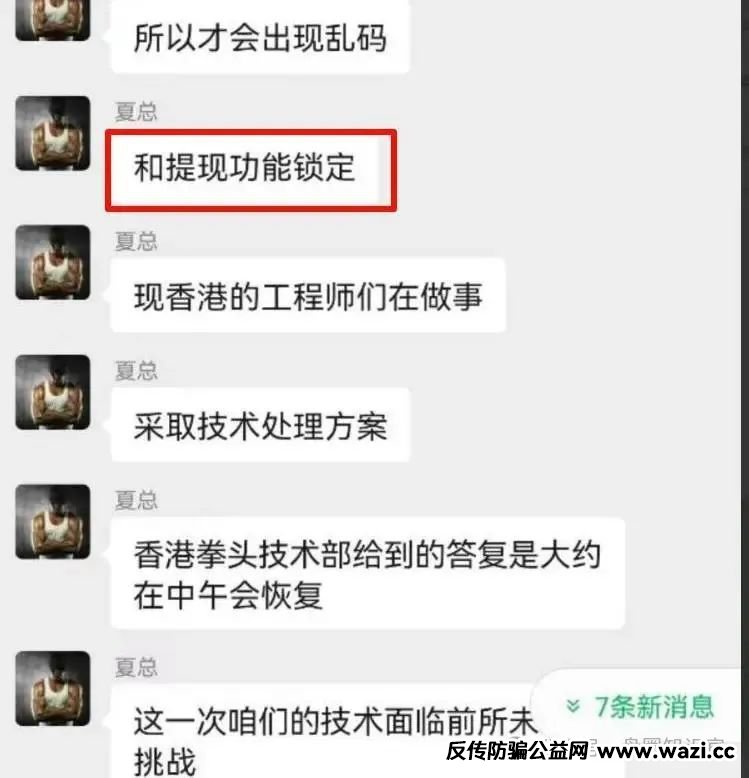 【资金盘骗局】拳头科技卷 27 亿跑路！团队长被强制买酒割韭菜