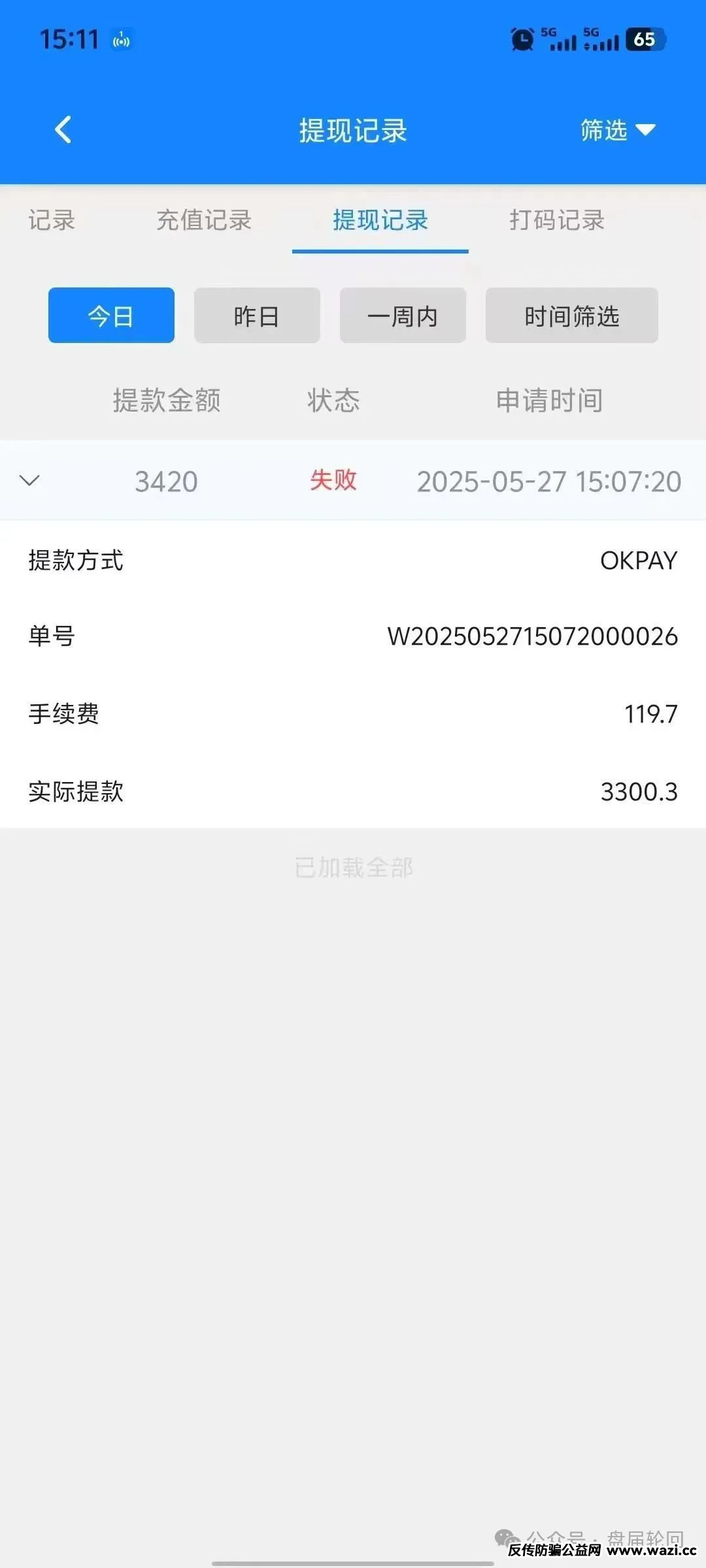 资金盘骗局；【双喜社区】 已经单割 尽快撤退远离 马上全线崩盘