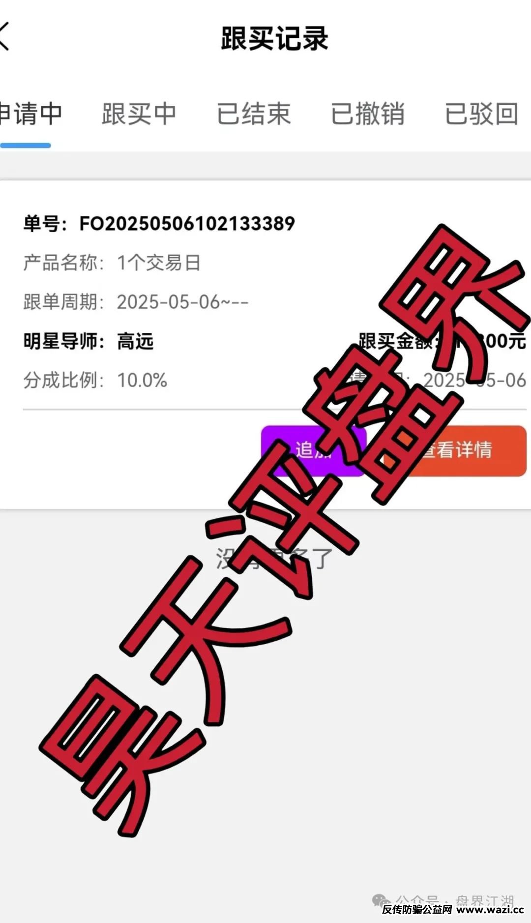 【资金盘骗局】云誉证劵（链通云）元大资本诈骗团伙开的一轮圈韭菜盘，高度预警！