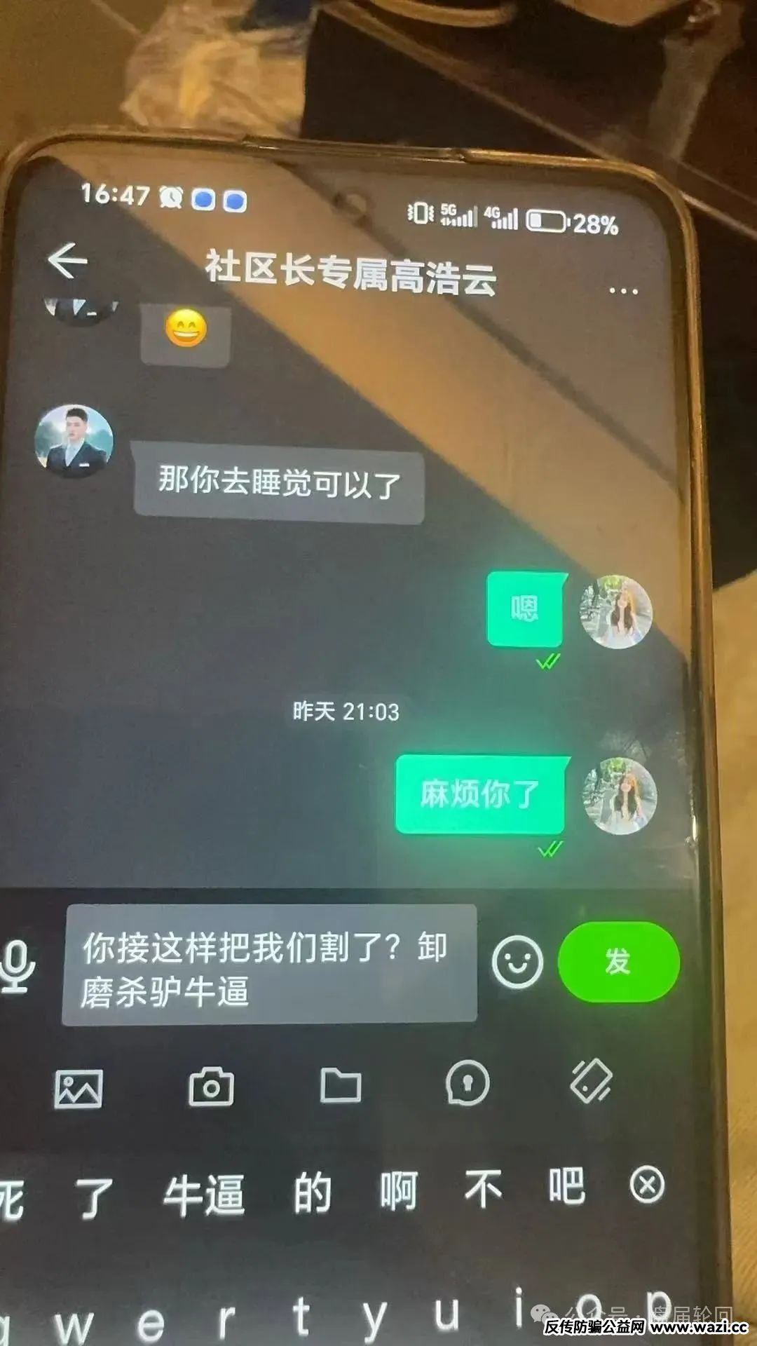 资金盘骗局；【双喜社区】 已经单割 尽快撤退远离 马上全线崩盘