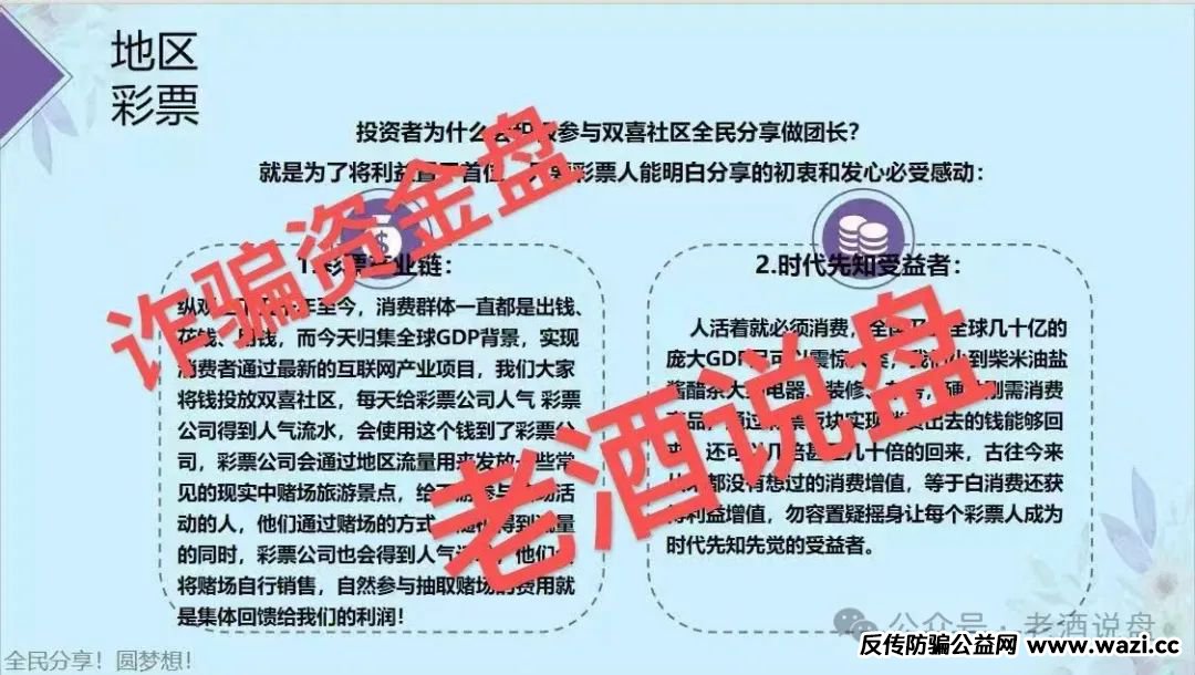 【紧急预警】：【双喜社区】彩票跟单资金盘已经单割，大家及时止损。