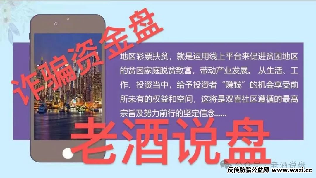 【紧急预警】：【双喜社区】彩票跟单资金盘已经单割，大家及时止损。