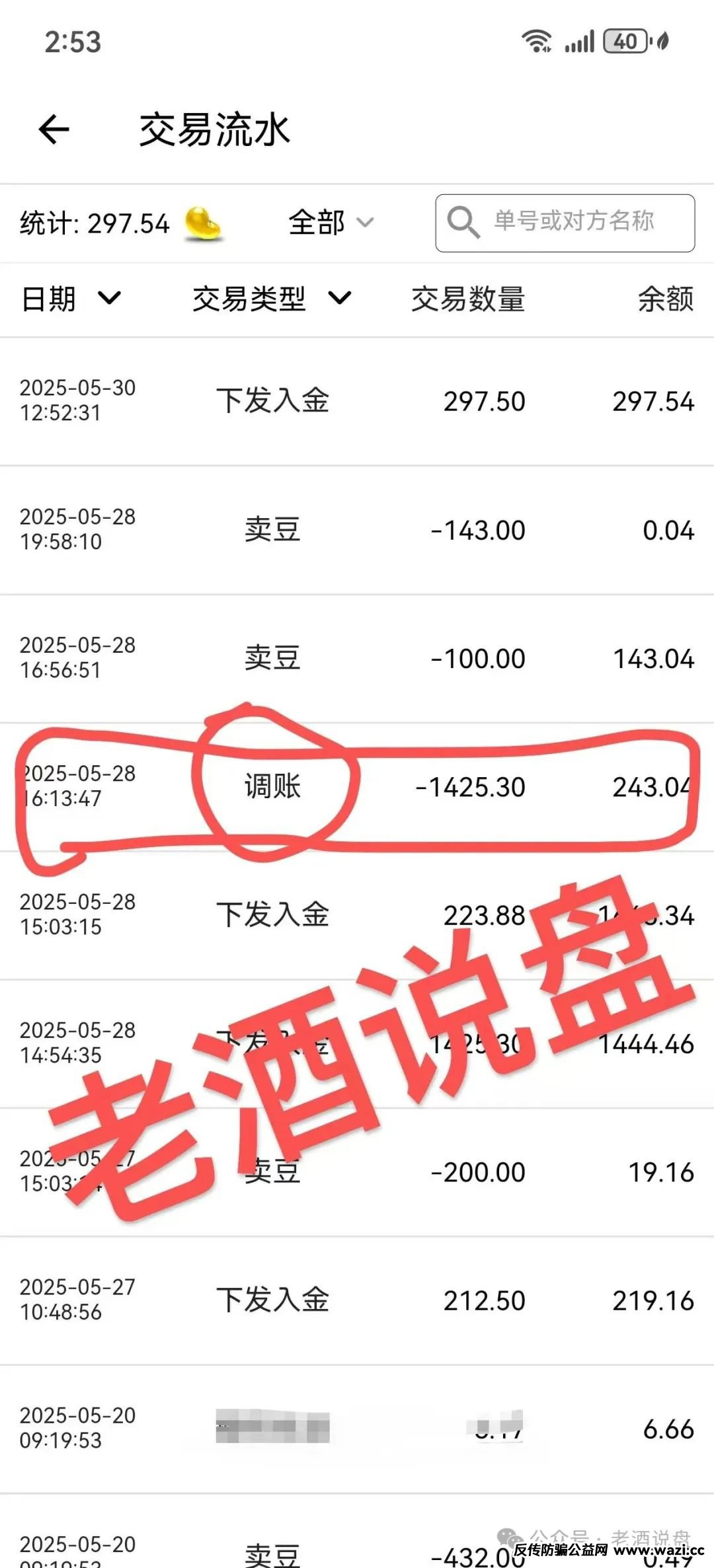 【紧急预警】：【双喜社区】彩票跟单资金盘已经单割，大家及时止损。