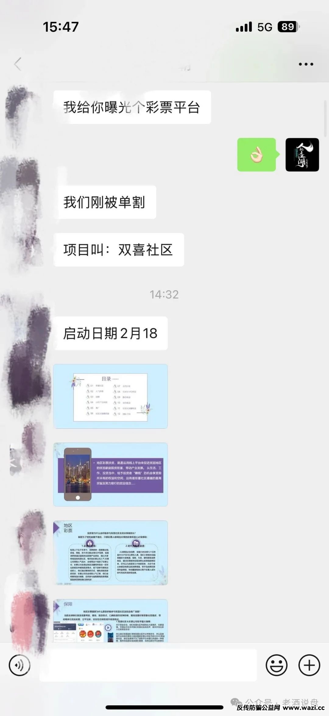 【紧急预警】：【双喜社区】彩票跟单资金盘已经单割，大家及时止损。