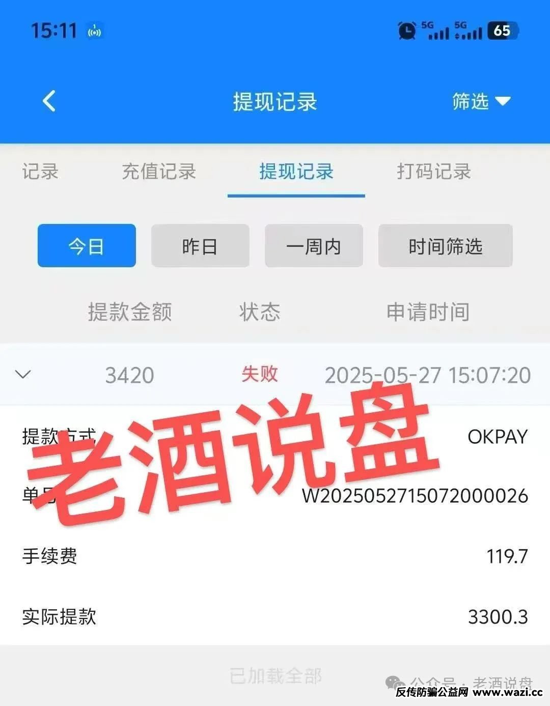 【紧急预警】：【双喜社区】彩票跟单资金盘已经单割，大家及时止损。