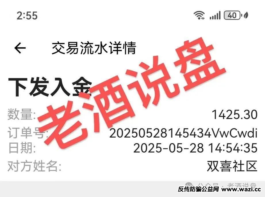【紧急预警】：【双喜社区】彩票跟单资金盘已经单割，大家及时止损。
