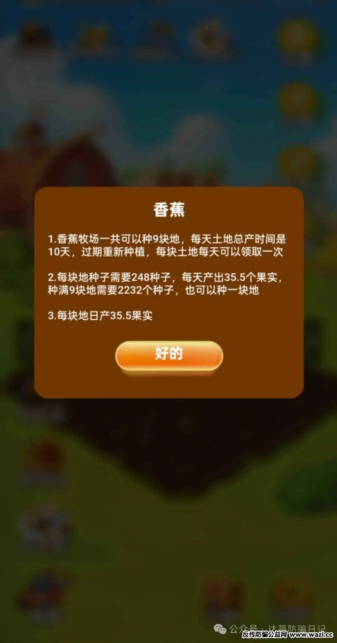 预警:【优果牧场】可能是个短命项目，妥妥的资金盘，看到请远离。