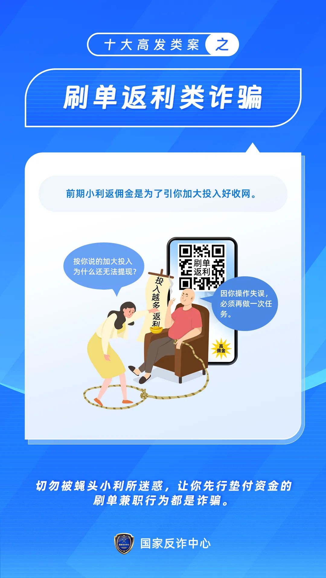 防范于心，反诈于行——防范电信网络诈骗知识宣传