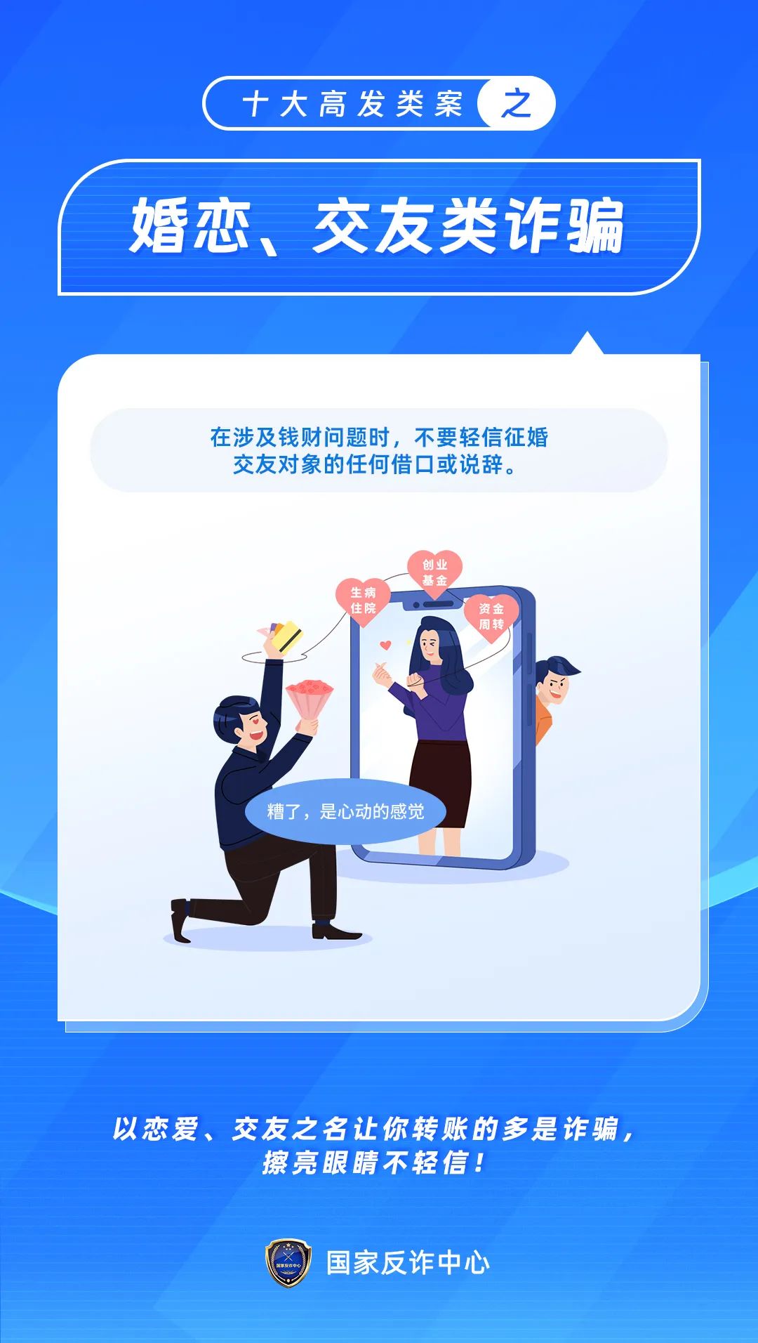 防范于心，反诈于行——防范电信网络诈骗知识宣传