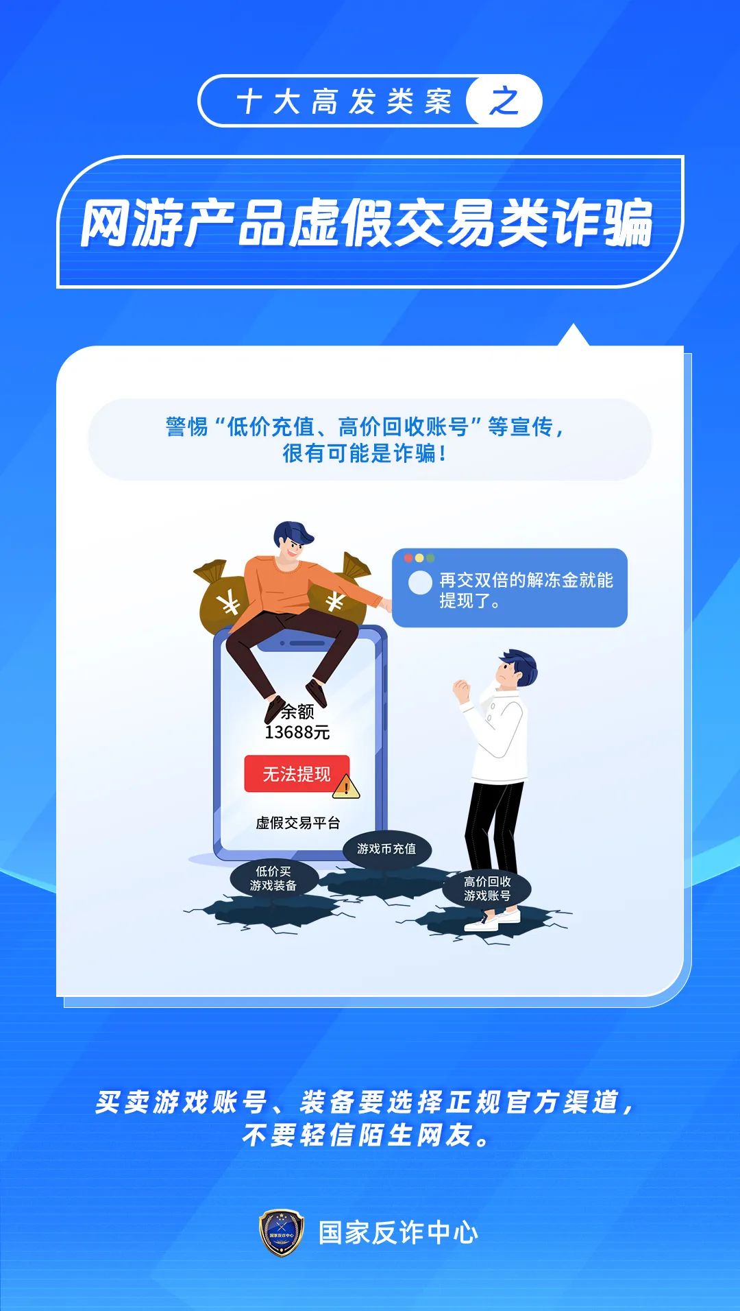 防范于心，反诈于行——防范电信网络诈骗知识宣传