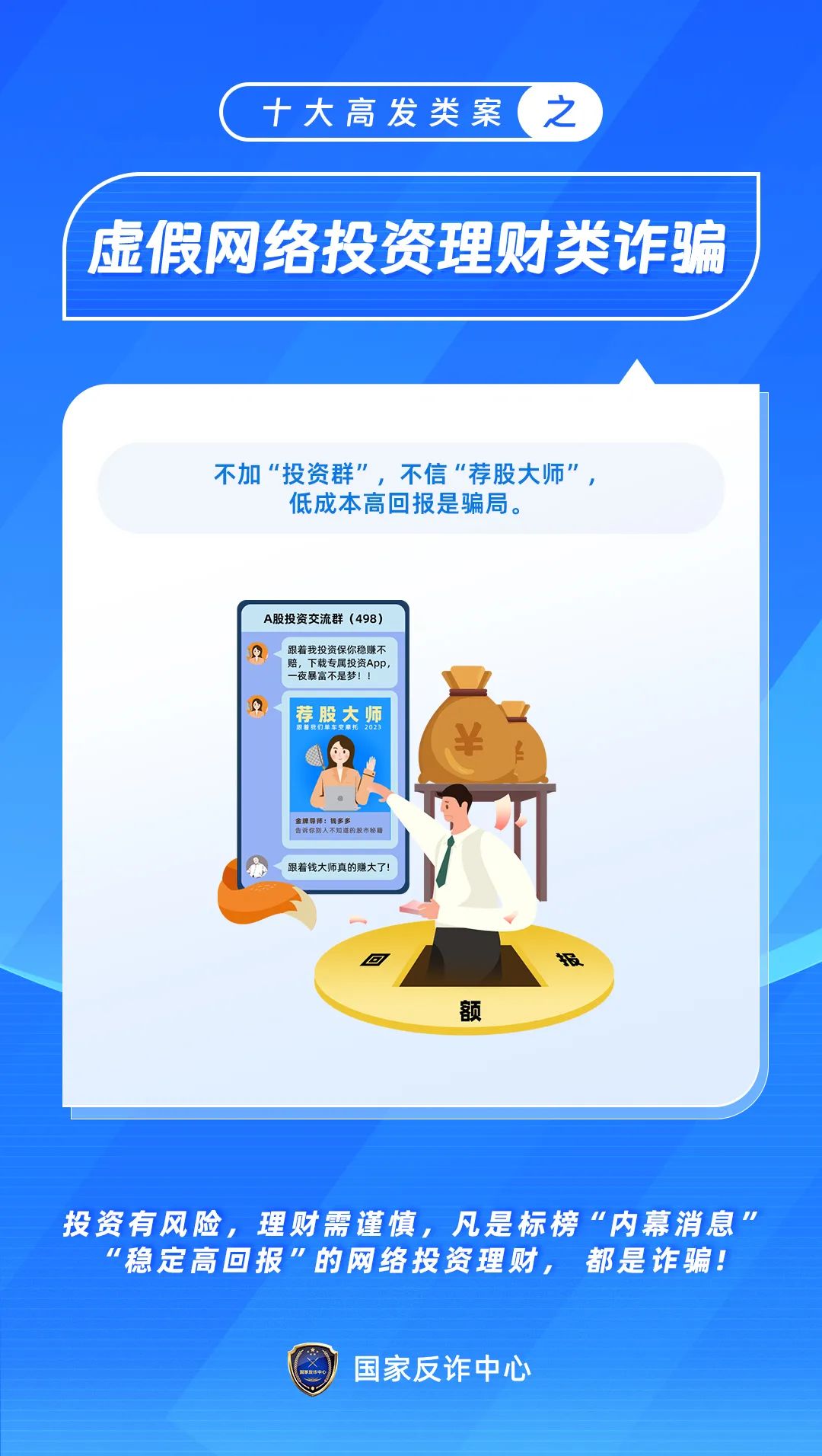 防范于心，反诈于行——防范电信网络诈骗知识宣传