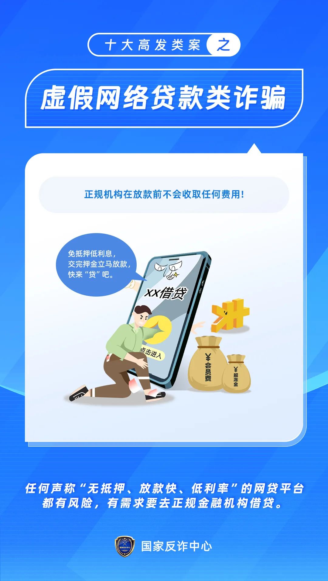 防范于心，反诈于行——防范电信网络诈骗知识宣传