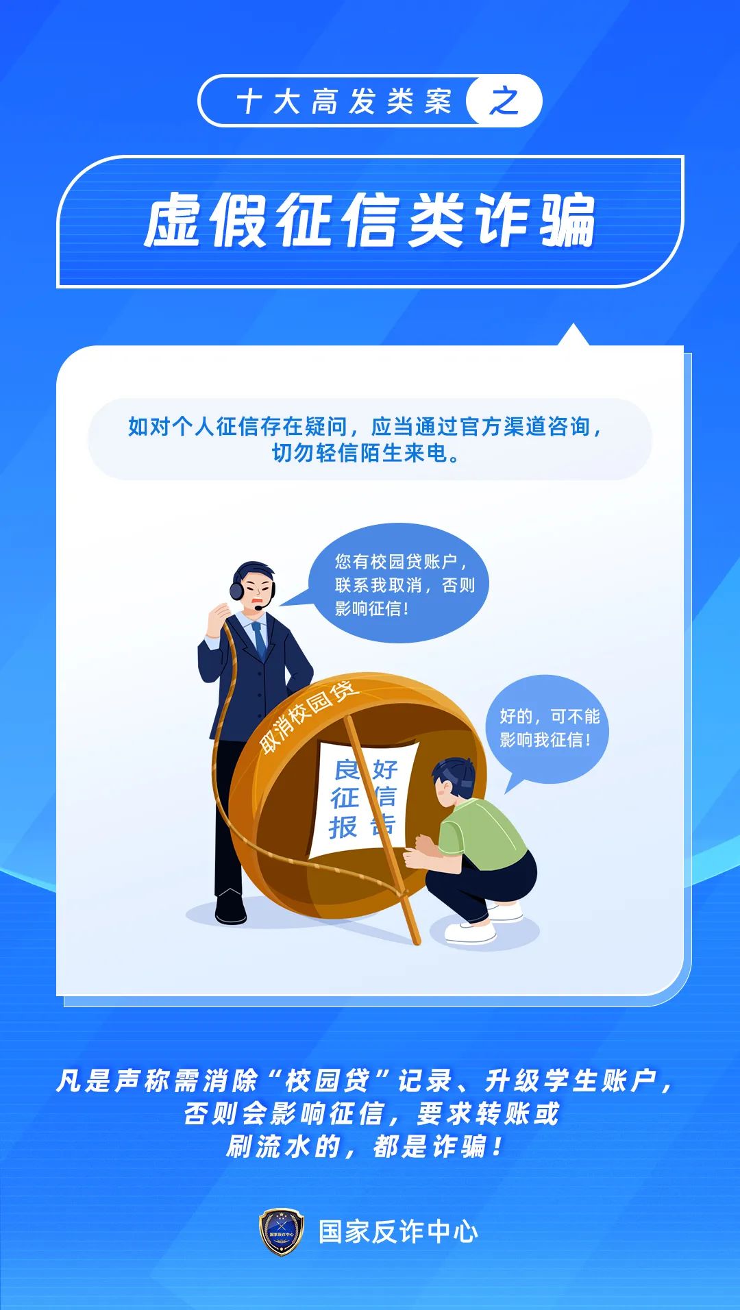 防范于心，反诈于行——防范电信网络诈骗知识宣传