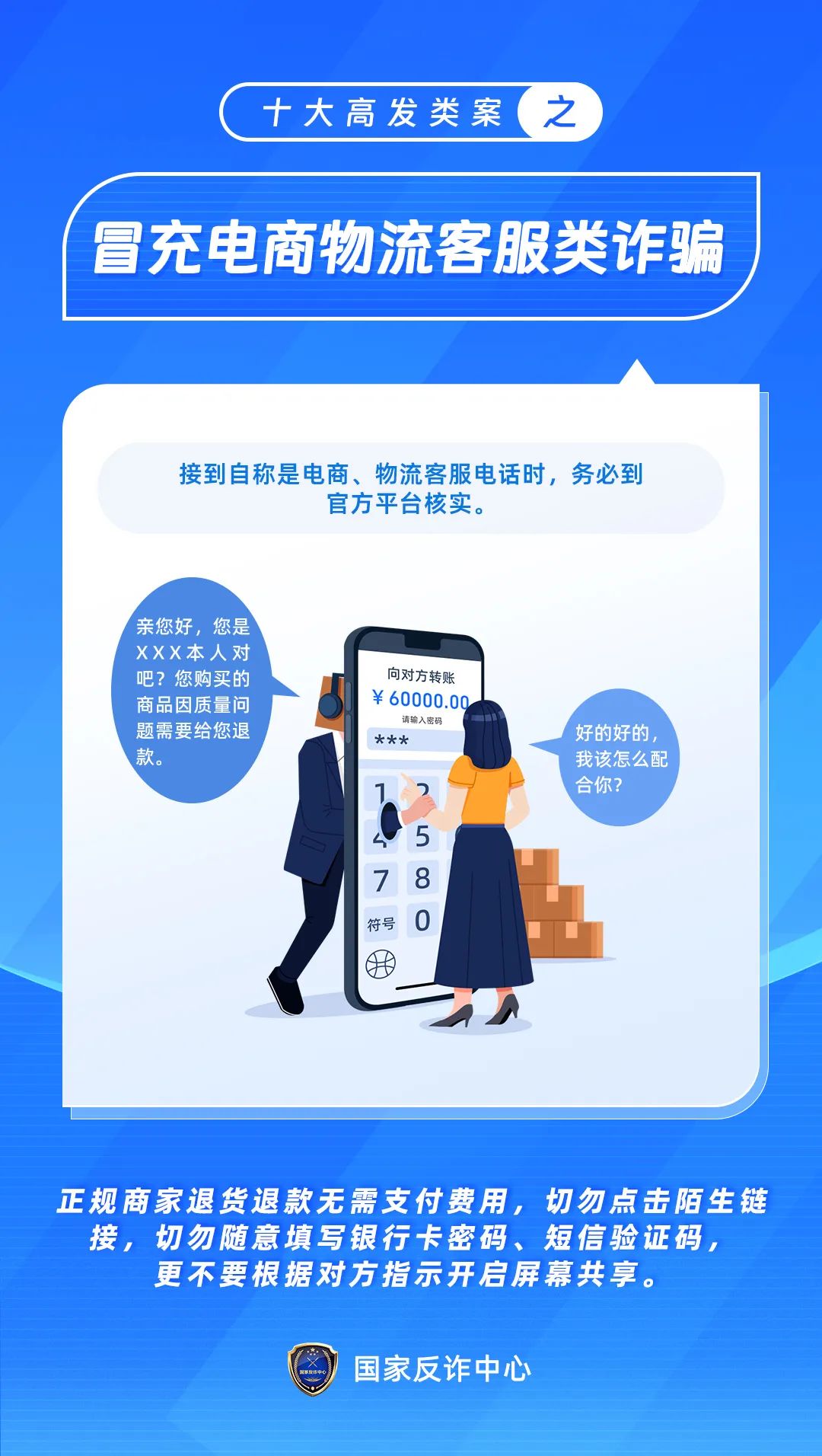 防范于心，反诈于行——防范电信网络诈骗知识宣传