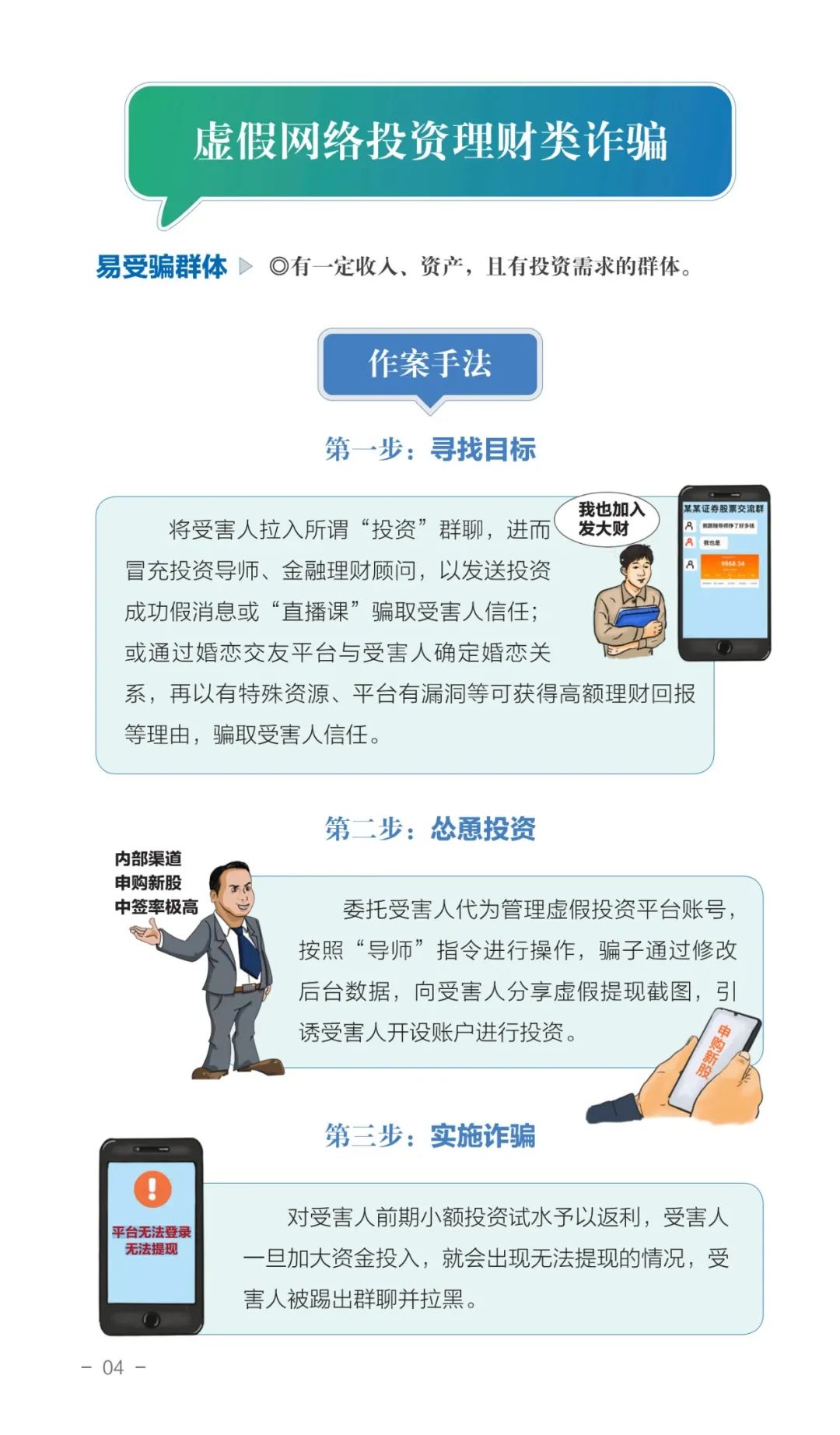 【反诈宣传】防范于心，反诈于行