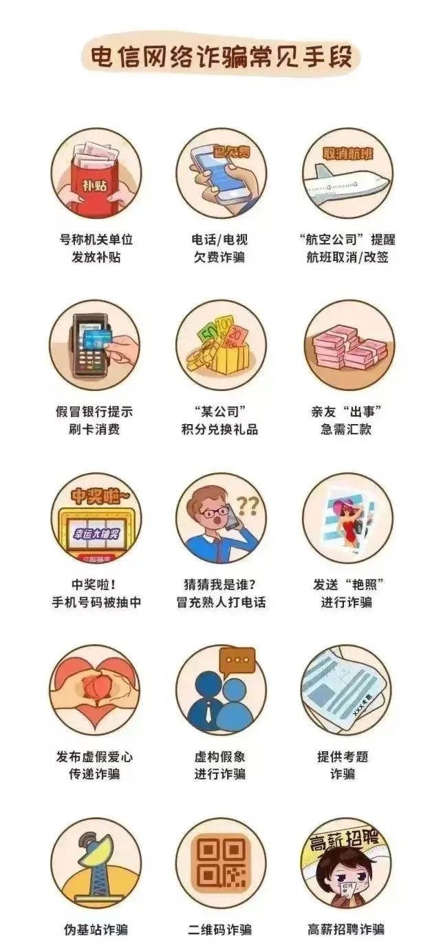 【反诈宣传】防范于心，反诈于行