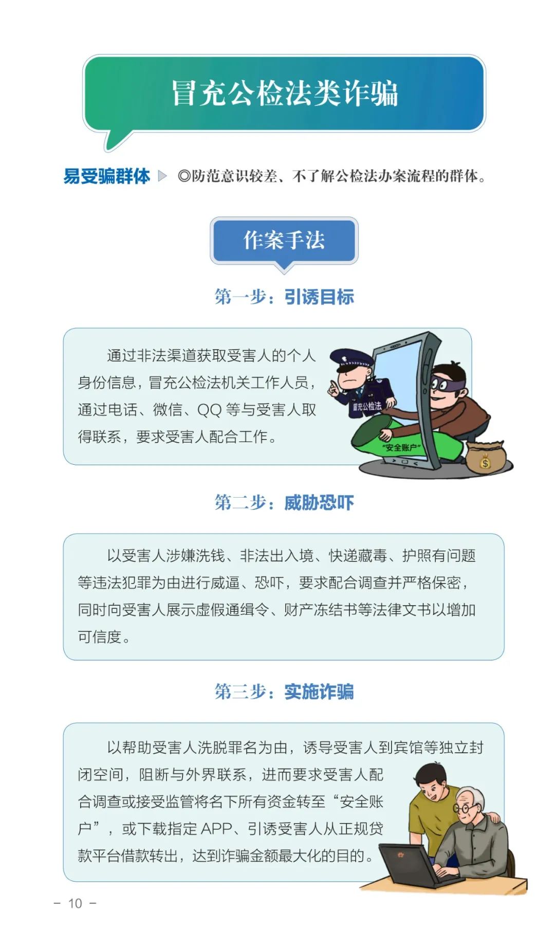 【反诈宣传】防范于心，反诈于行