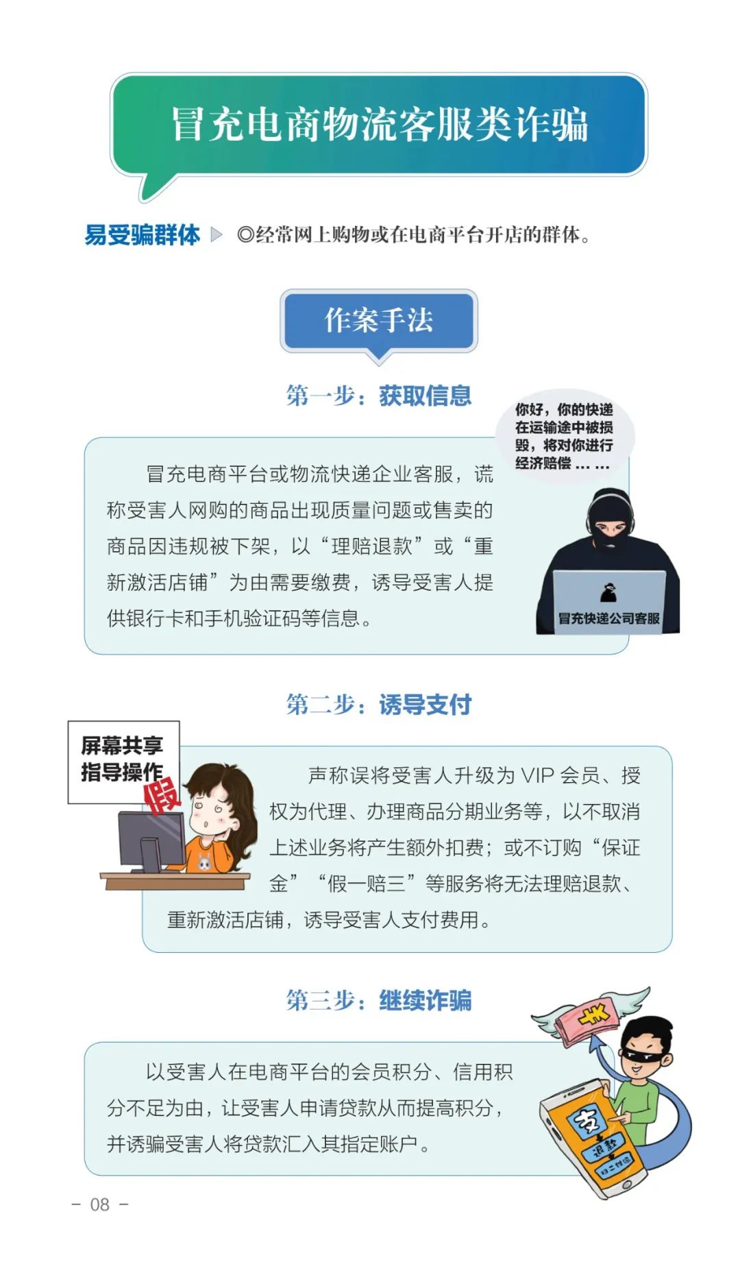 【反诈宣传】防范于心，反诈于行