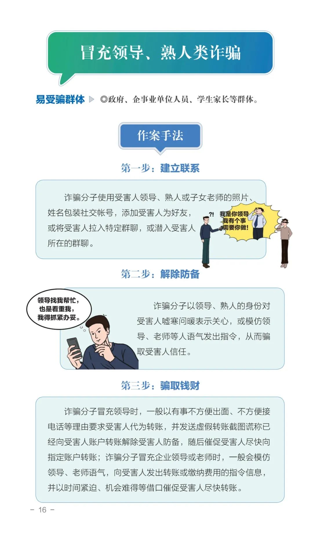 【反诈宣传】防范于心，反诈于行