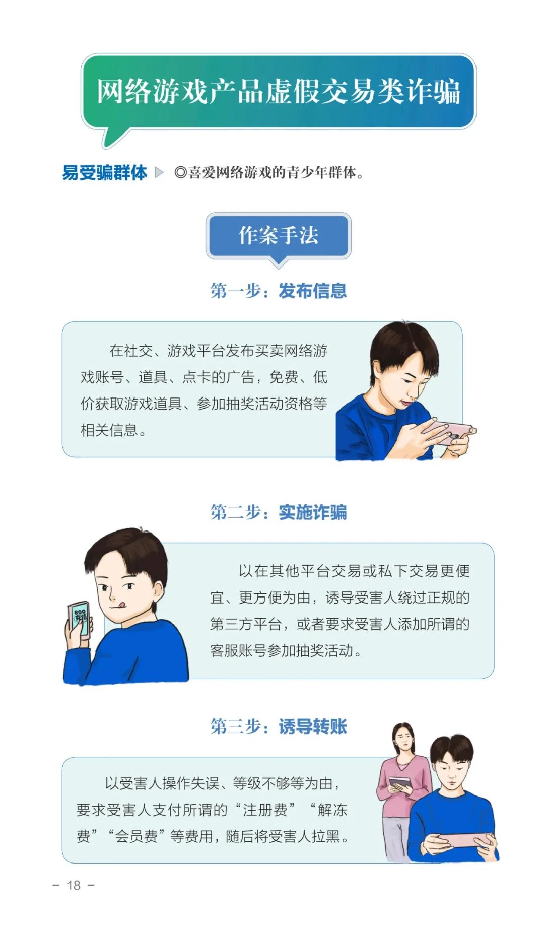 【反诈宣传】防范于心，反诈于行