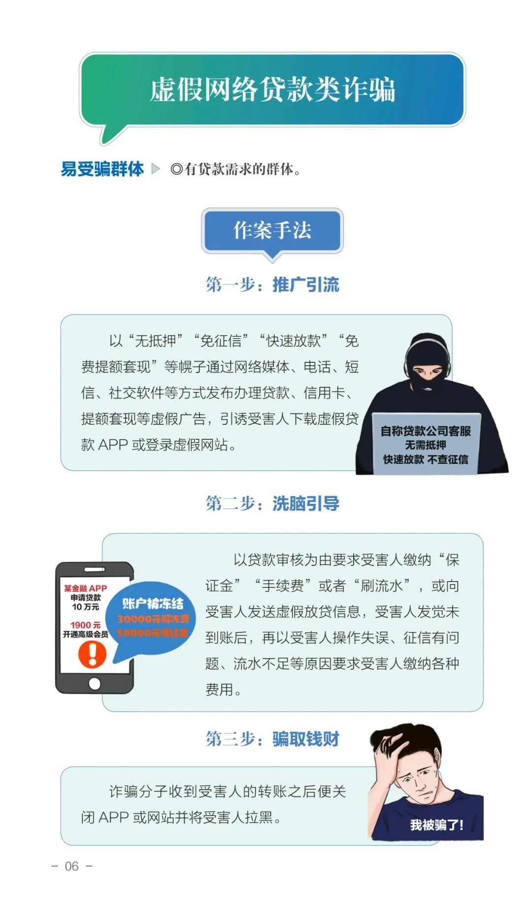 【反诈宣传】防范于心，反诈于行