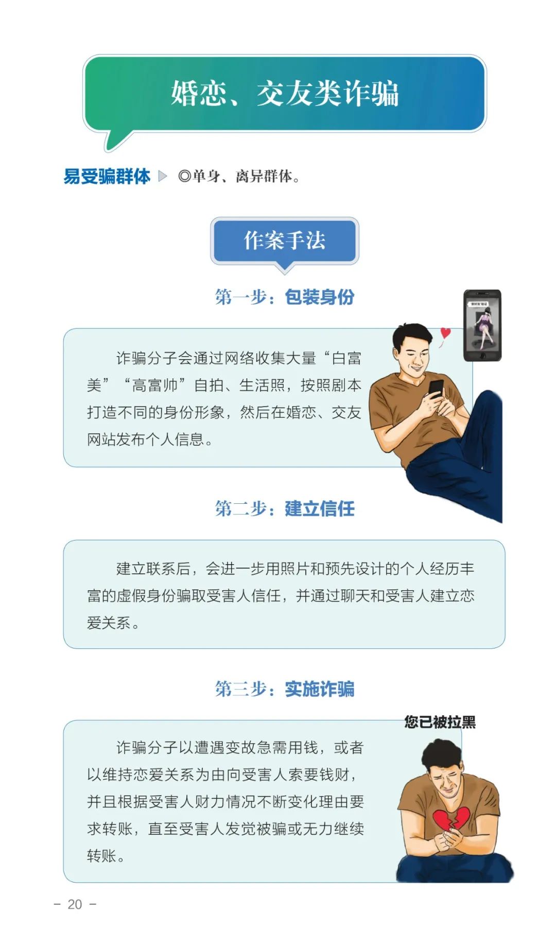 【反诈宣传】防范于心，反诈于行