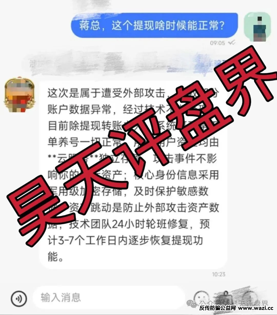 【爆料】拳头科技，淘达，智驾新元等资金盘骗局目前已经不能提现，公司人去楼空，操盘手圈钱几十亿崩盘跑路，告诉你如何维权！