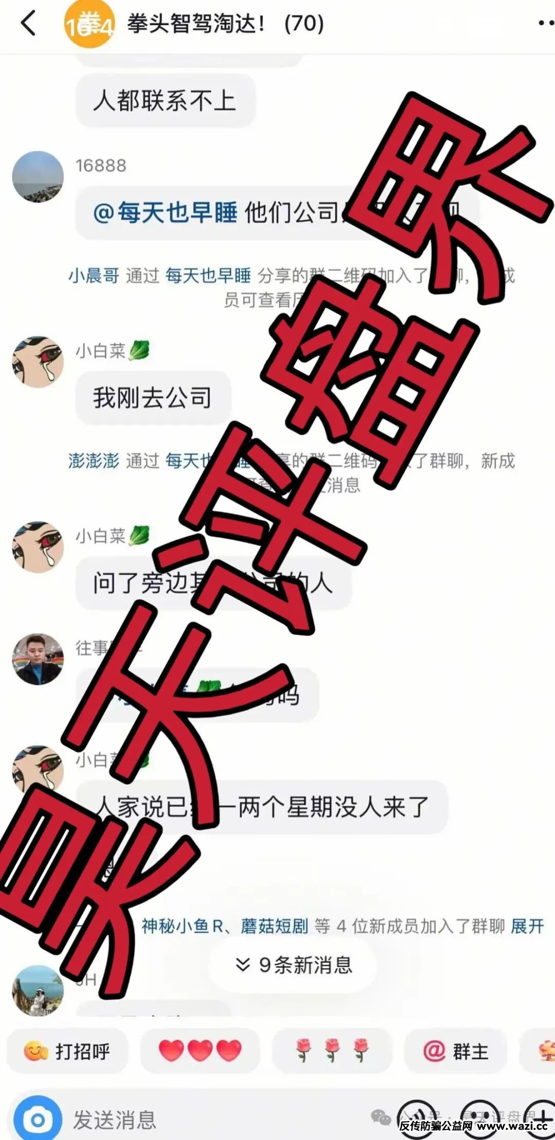 【爆料】拳头科技，淘达，智驾新元等资金盘骗局目前已经不能提现，公司人去楼空，操盘手圈钱几十亿崩盘跑路，告诉你如何维权！