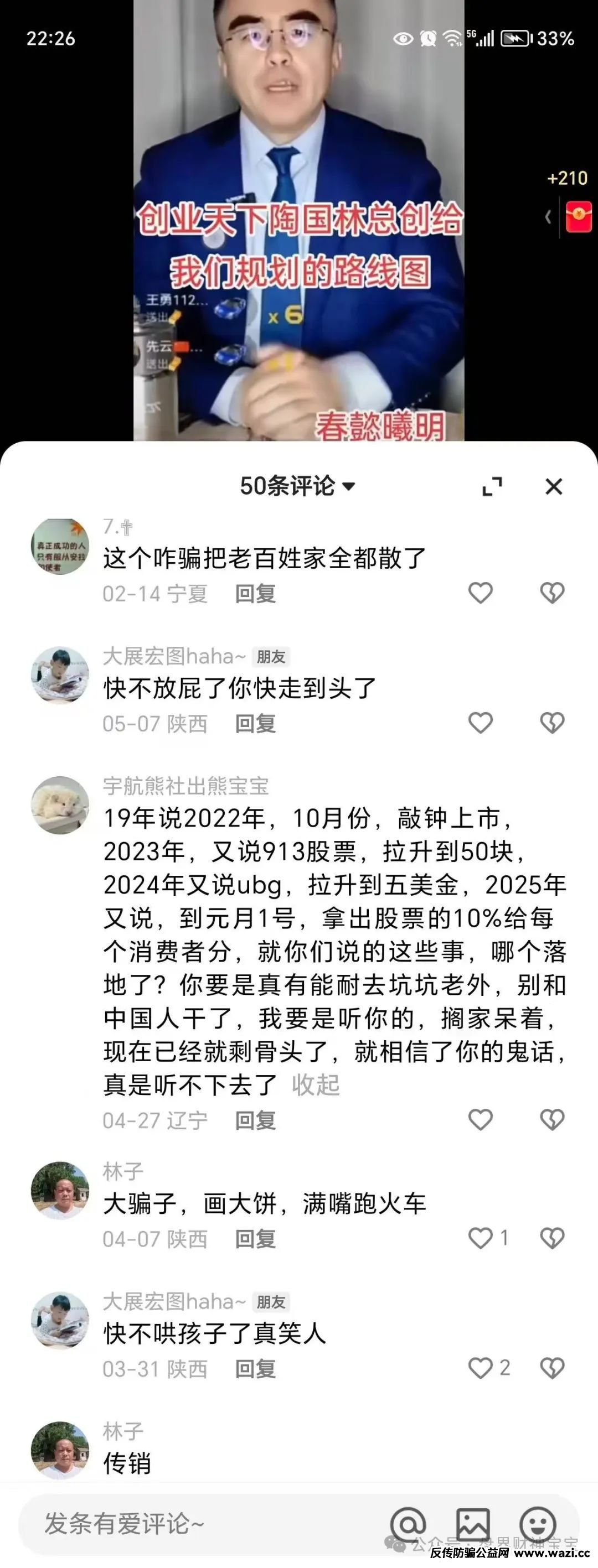惊爆！以‘陶国林’为首的【创业天下】资金盘骗局，被曝西安公司早已人去楼空！