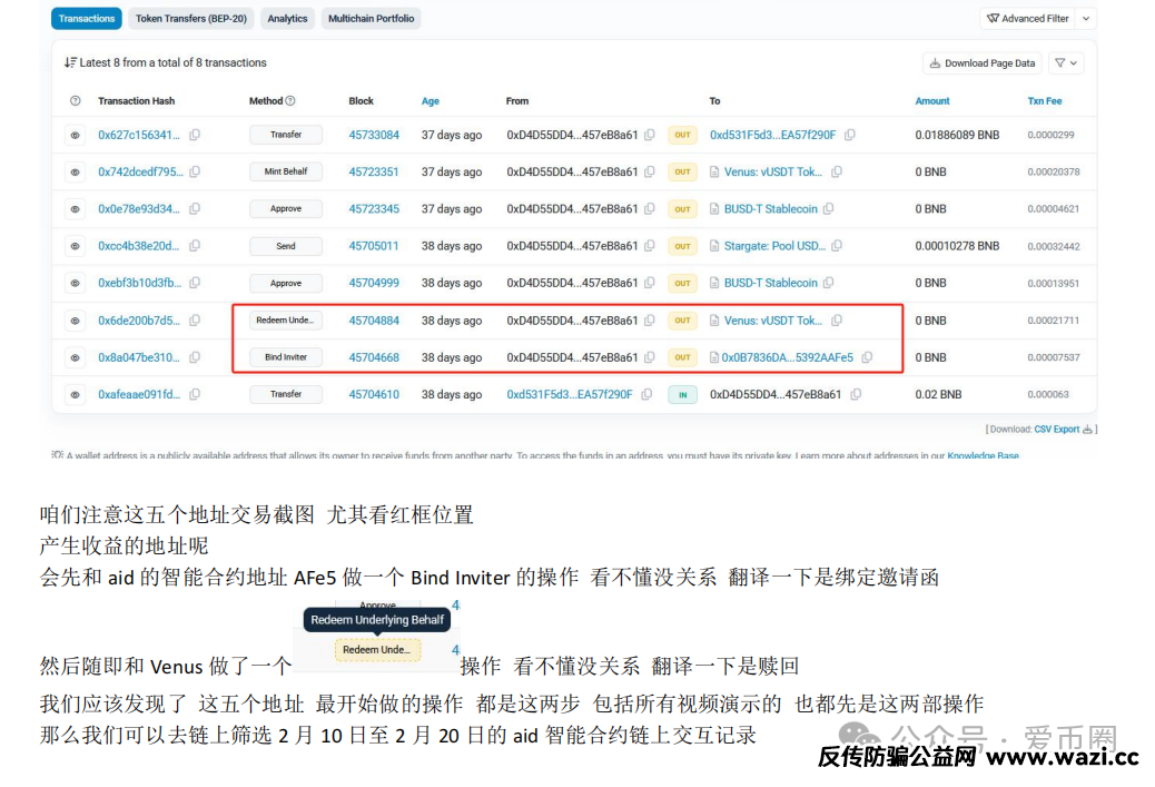 【实锤】！AIDAV2毫无造血功能，纯纯传销资金盘！雷霆社区与境外操盘手勾结！