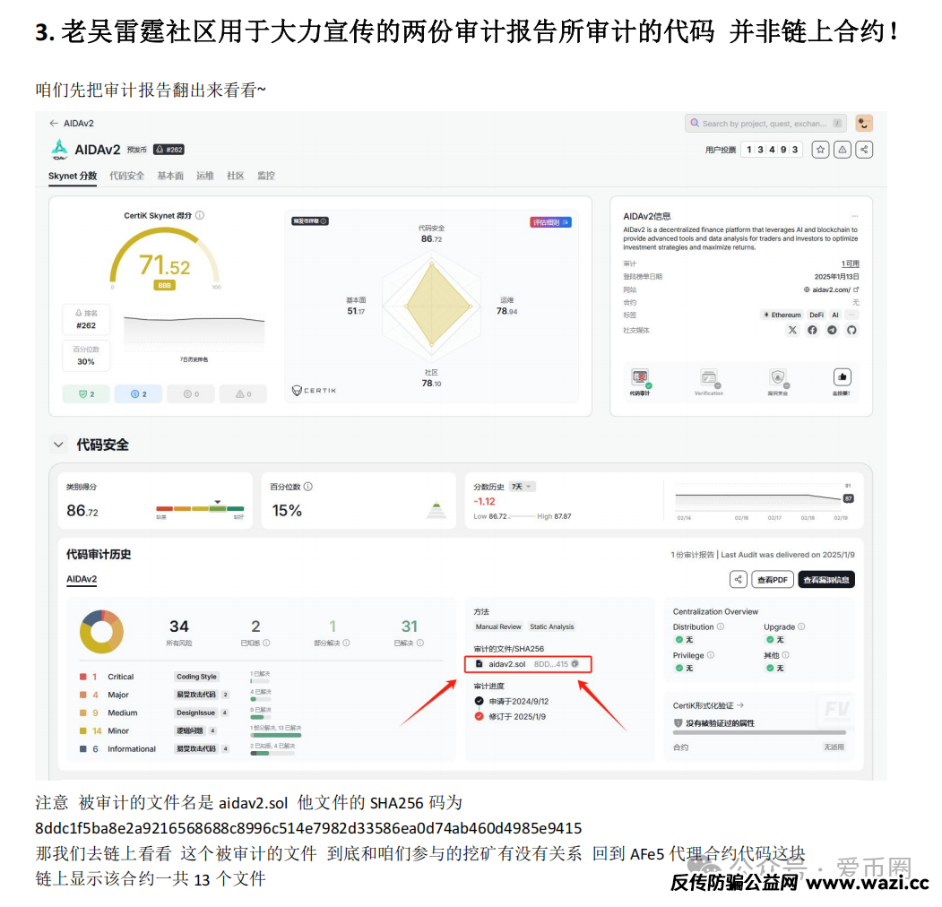 【实锤】！AIDAV2毫无造血功能，纯纯传销资金盘！雷霆社区与境外操盘手勾结！