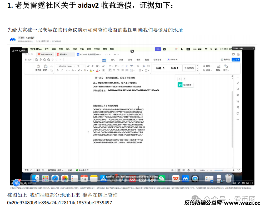 【实锤】！AIDAV2毫无造血功能，纯纯传销资金盘！雷霆社区与境外操盘手勾结！