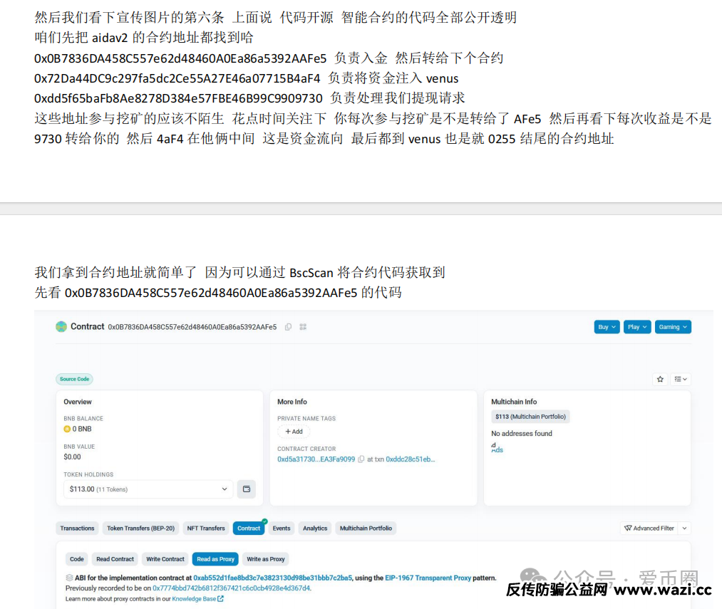 【实锤】！AIDAV2毫无造血功能，纯纯传销资金盘！雷霆社区与境外操盘手勾结！